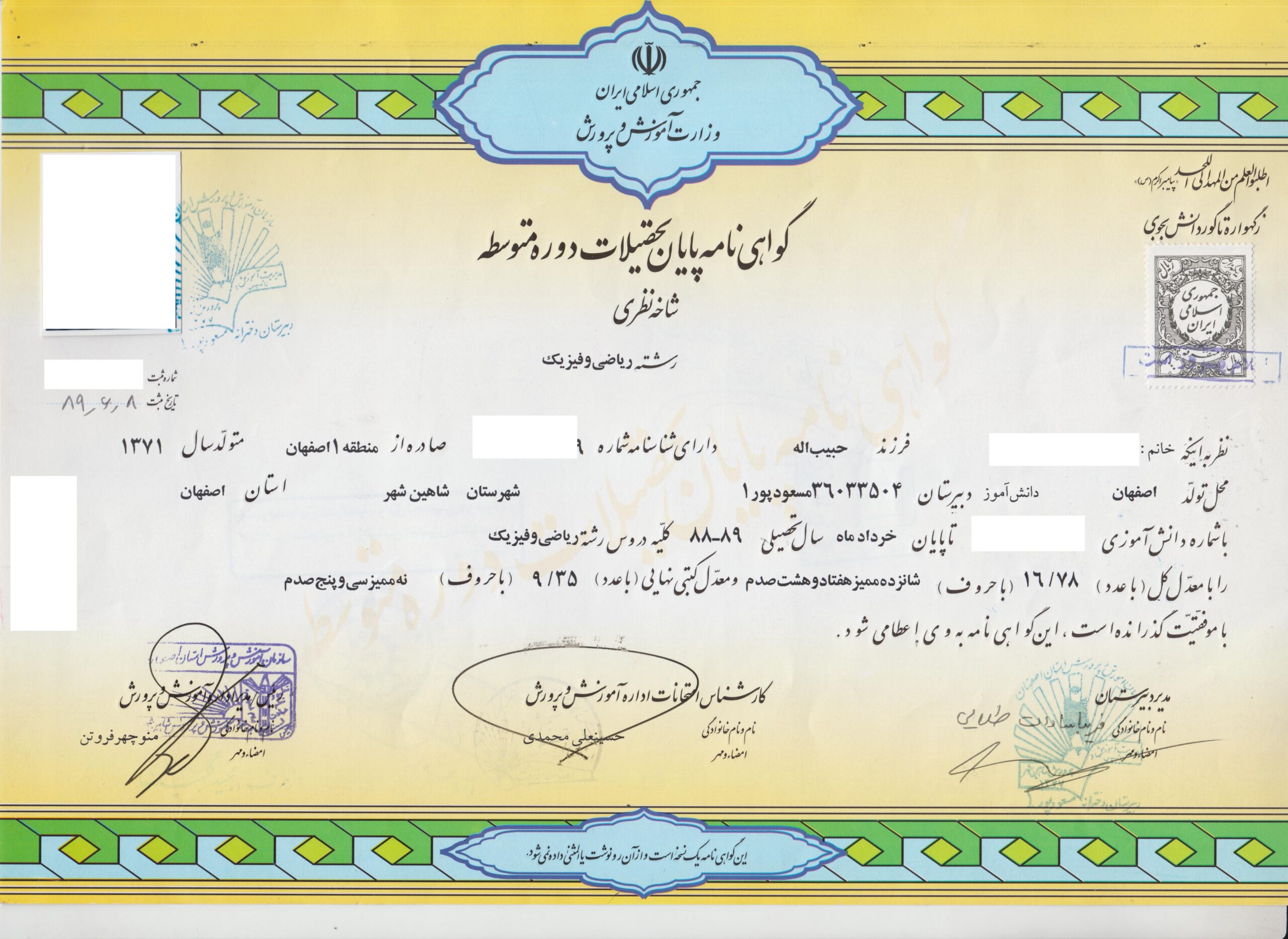 تصویر: نمونه ترجمه رسمی دیپلم متوسطه – مترجم رسمی آنلاین